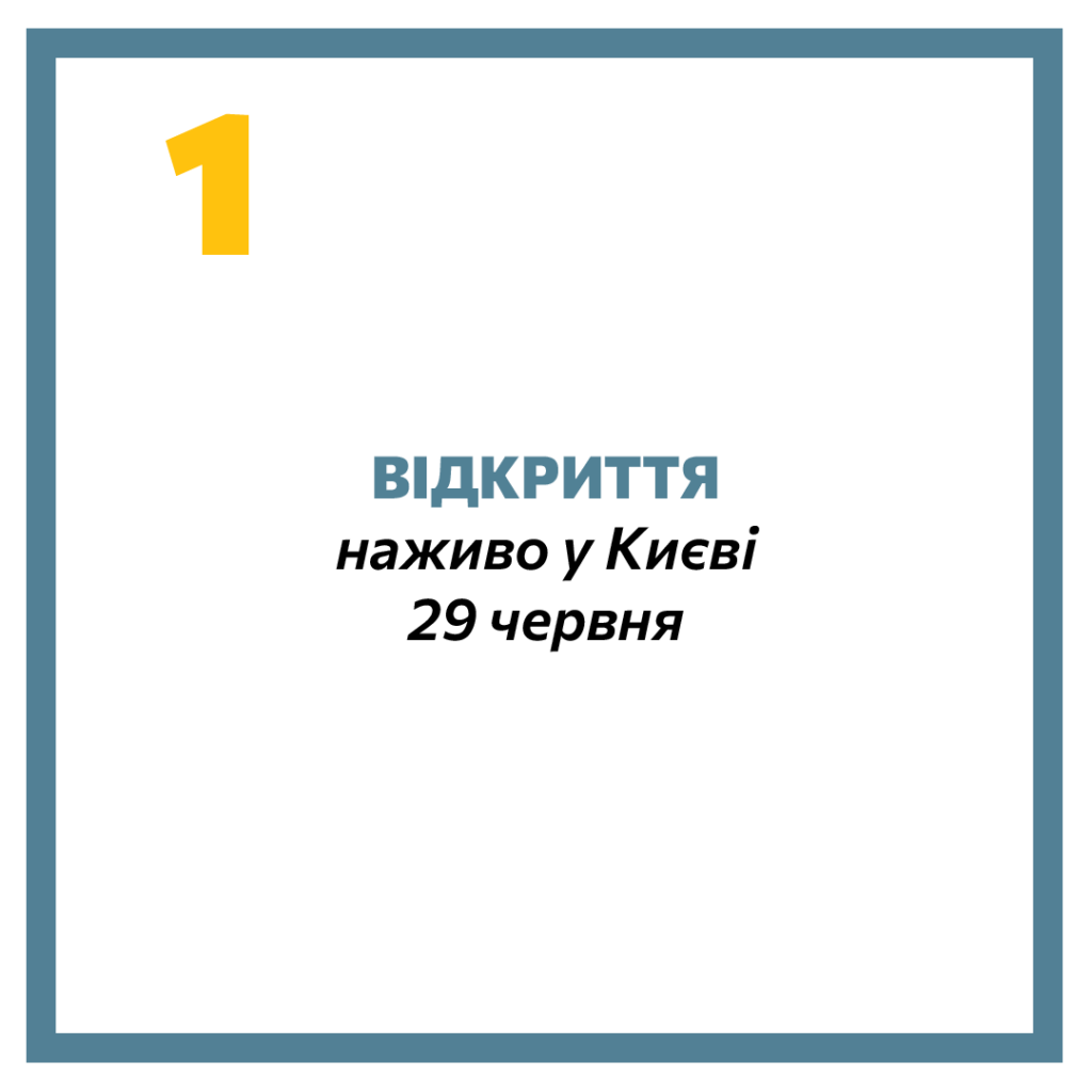 відкриття-24